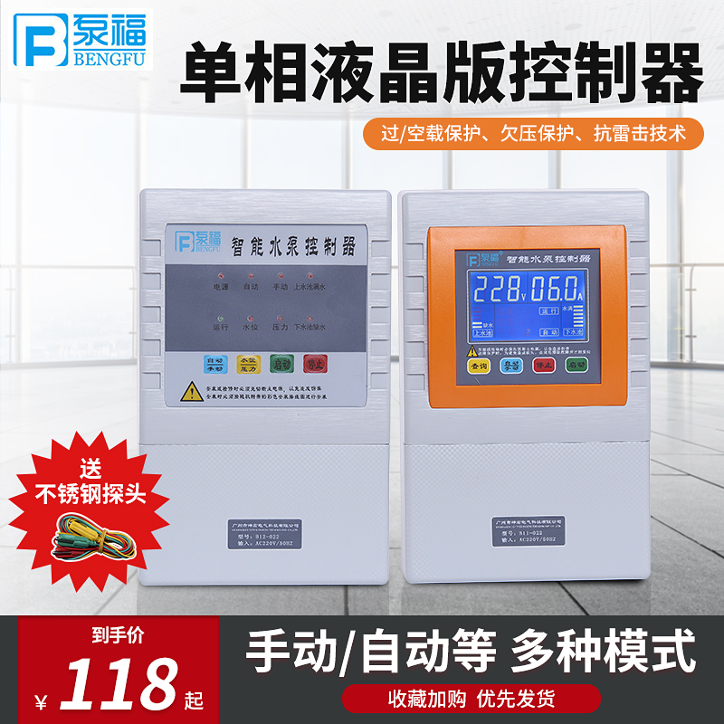 Pump water pump intelligent controller single-phase 220v water level control switch pool Sewerage control water pump control box
