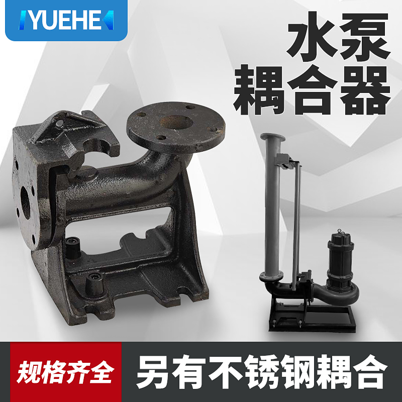 Submersible Pump Coupler Coupling Device dn50 65 80 Sewerage Water Pump Couplers Lift Pump Self-Coupling Device
