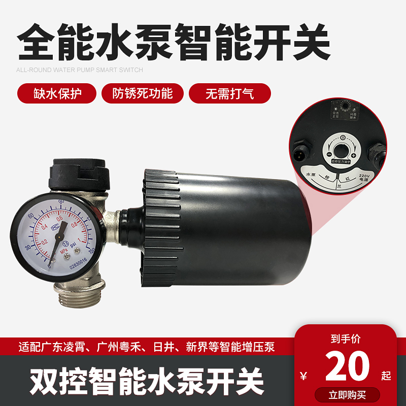Water pump smart switch water flow signal sensor pressure switch