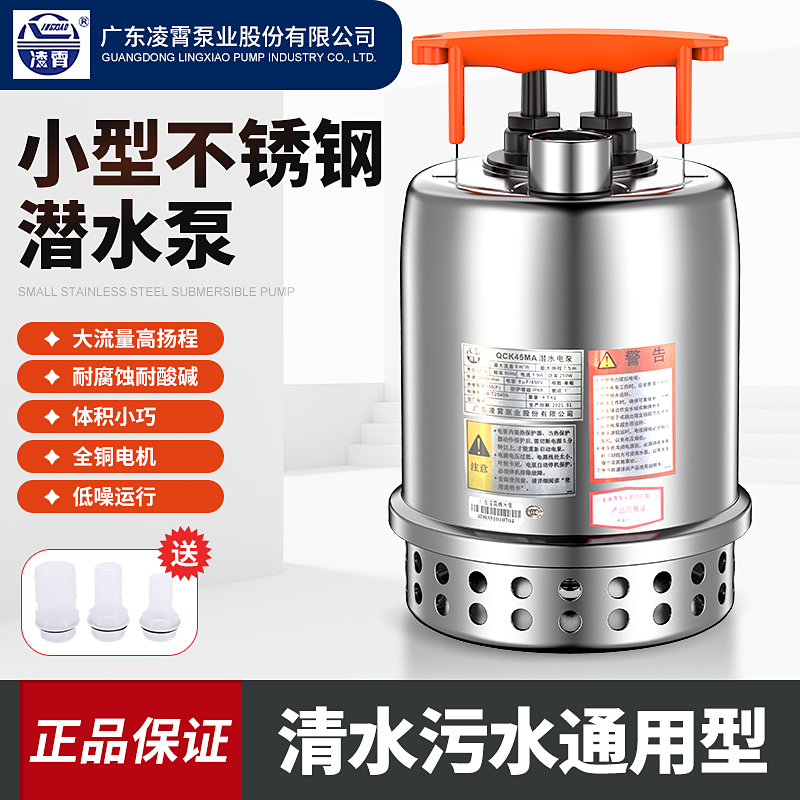 Guangdong Lingxiao QCK Type 304 Stainless Steel Submersible Submersible Sewage Pump 220V Basement Sewerage Pump Automatic Pump-Taobao