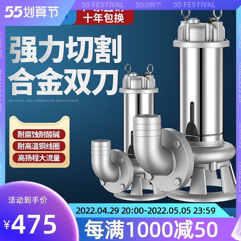 SEWAGE PUMP CUTTING TYPE SEWERAGE PUMP 304 STAINLESS STEEL SUBMERSIBLE PUMP 316 ACID-RESISTANT BASE PUMP CORROSION RESISTANT PUMP CANTONESE AND WATER PUMP