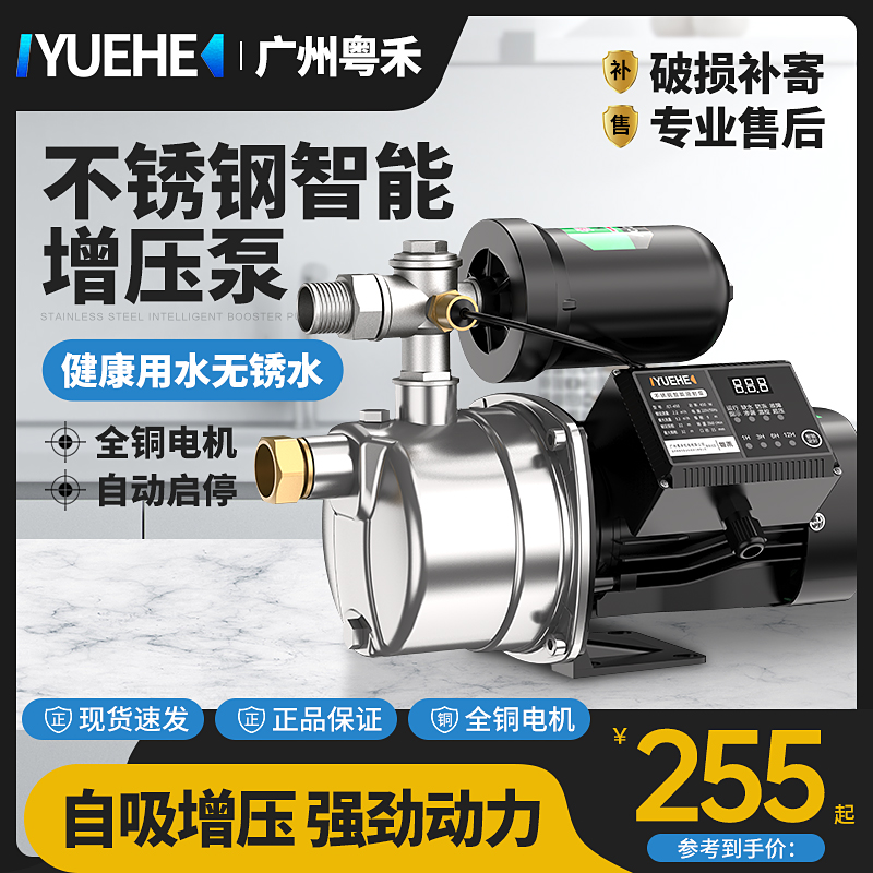 Yuehe stainless steel self-priming pump automatic tap water booster pump household water pump pipeline booster pump water machine