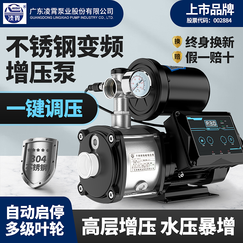 Lingxiao stainless steel frequency conversion water pump constant pressure pump fully automatic booster pump mute constant pressure for water pump CMI type