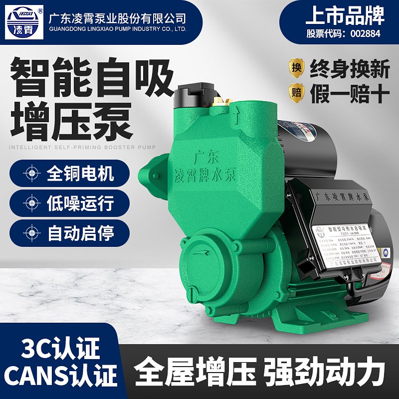 Guangdong Lingxiao water pump self-priming pump Lm type household tap water booster pump fully automatic booster pump well water pump