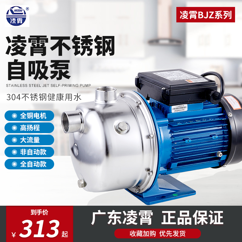 Guangdong Lingxiao self-priming pump BJZ type stainless steel automatic booster pump Home tap water pressurized pump pump