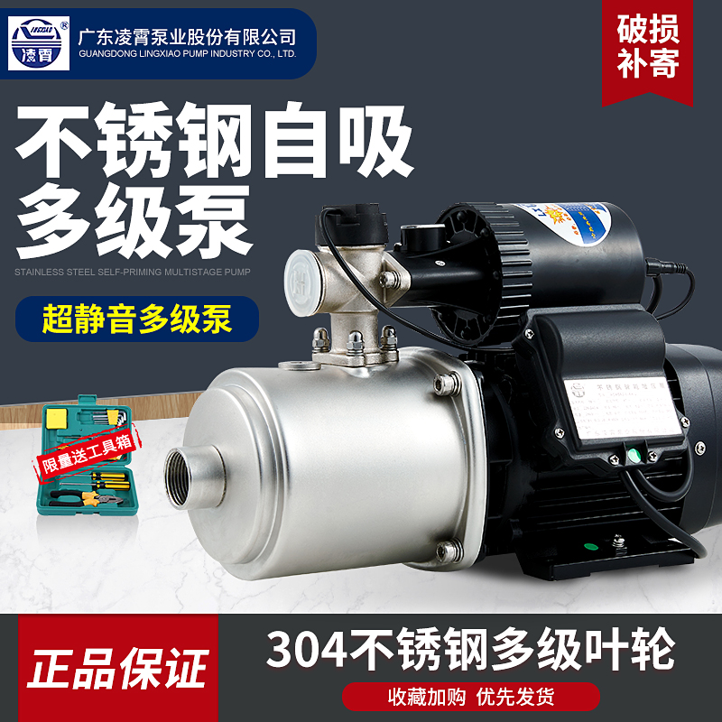 Guangdong Lingxiao water pump stainless steel multi-stage pump automatic household tap water booster pump silent pump pressurized water pump