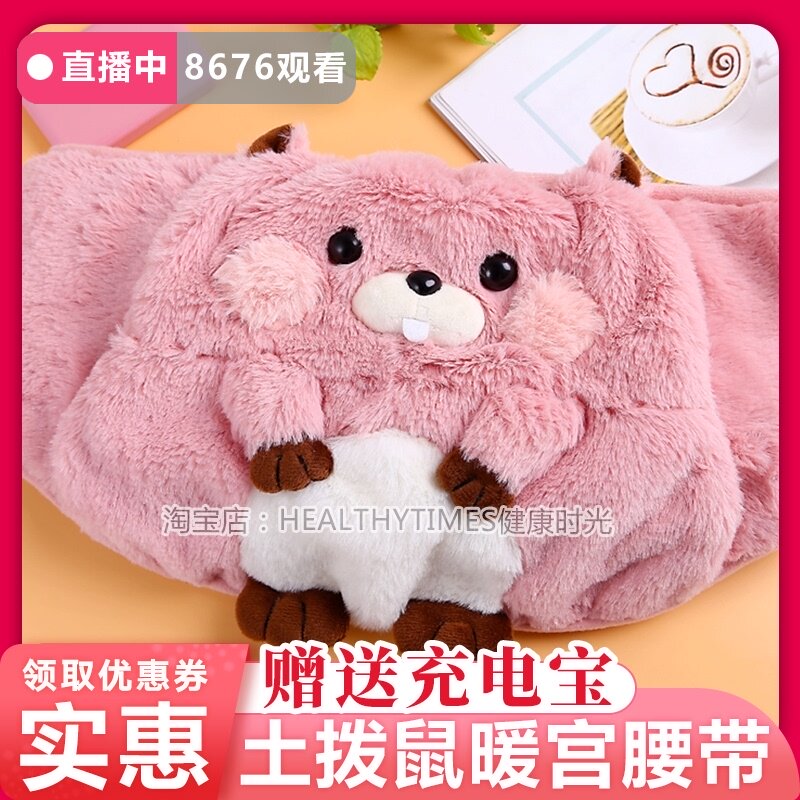 Groundhog warm baby Palace cold belt plush rechargeable hand warm warm application belly give girlfriend gift waist warming artifact