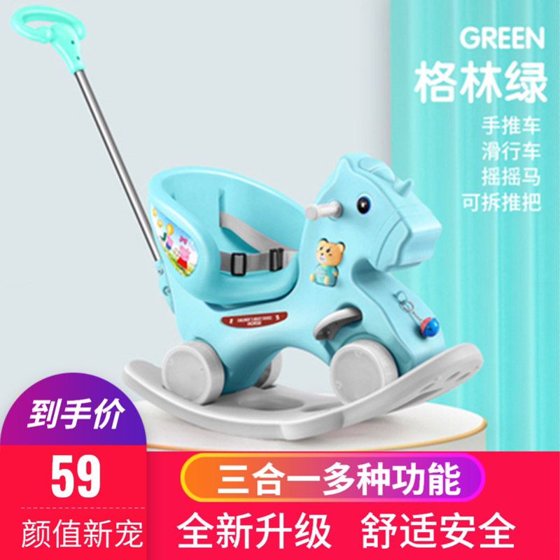 Children's multi-function rocking horse Three-in-one rocking horse Baby rocking chair car Baby riding year-old gift dual-use trojan horse