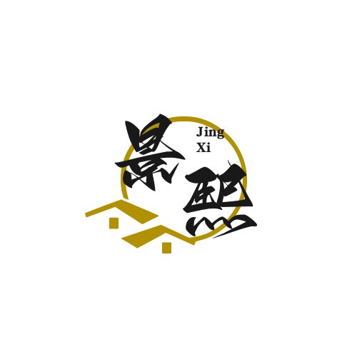 景熙个人护理店