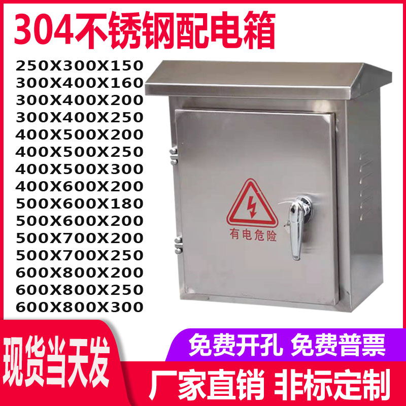 Outdoor 304 stainless steel distribution box Electric control box Electric control box rainproof box Distribution cabinet Electric control cabinet Hoop box