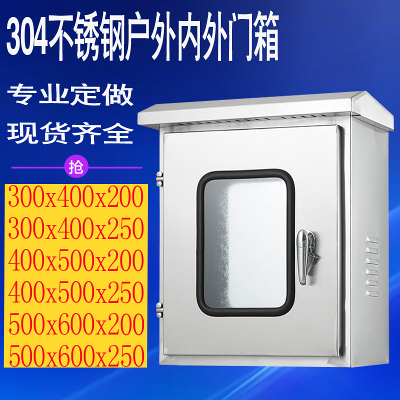 Outdoor 304 stainless steel inside and outside door double door distribution box waterproof case electric control box electric control box 400500