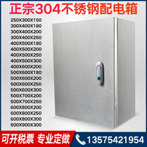 Indoor 304 stainless steel distribution box control cabinet surface mounted control box Control cabinet electric control box Foundation box 250300