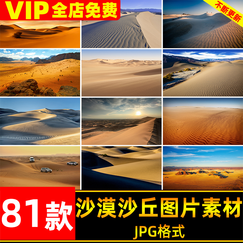 High-Definition Natural Scenery Jpg Images Desert Dunes Wilderness Silk Road Design Inkjet Printing Composite Material