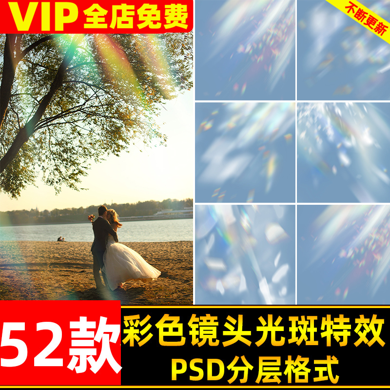 Colorful Light Effect Lens Flare Special Effects Light Effect Psd Template Wedding Photography Post-Production Ps Composite Background Material Colorful Light Effect Lens Flare Special Effects Light Effect Psd Template Wedding Photography Post-Production Ps Composite Background Material