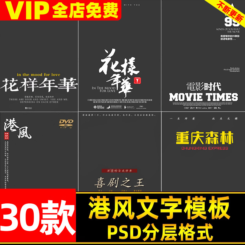 Nostalgic Retro Hong Kong Style Movie Poster Text in the Mood for Love Psd Template Travel Photography Magazine Style Text Material Nostalgic Retro Hong Kong Style Movie Poster Text in the Mood for Love Psd Template Travel Photography Magazine Style Text Material