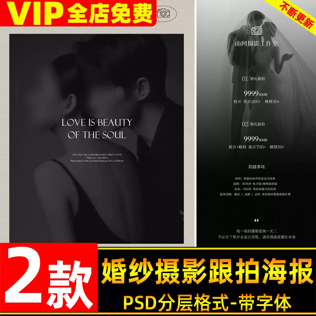 婚紗攝影工作室婚禮跟拍套餐價格表價目表海報模板PSD設計