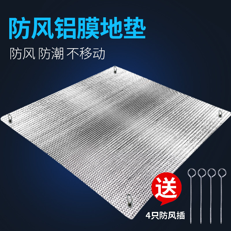 Punching wind and moisture-proof mat aluminum film Campaign Picnic Pad Waterproof Pad Tent Pad Thick and Cooling Pitch