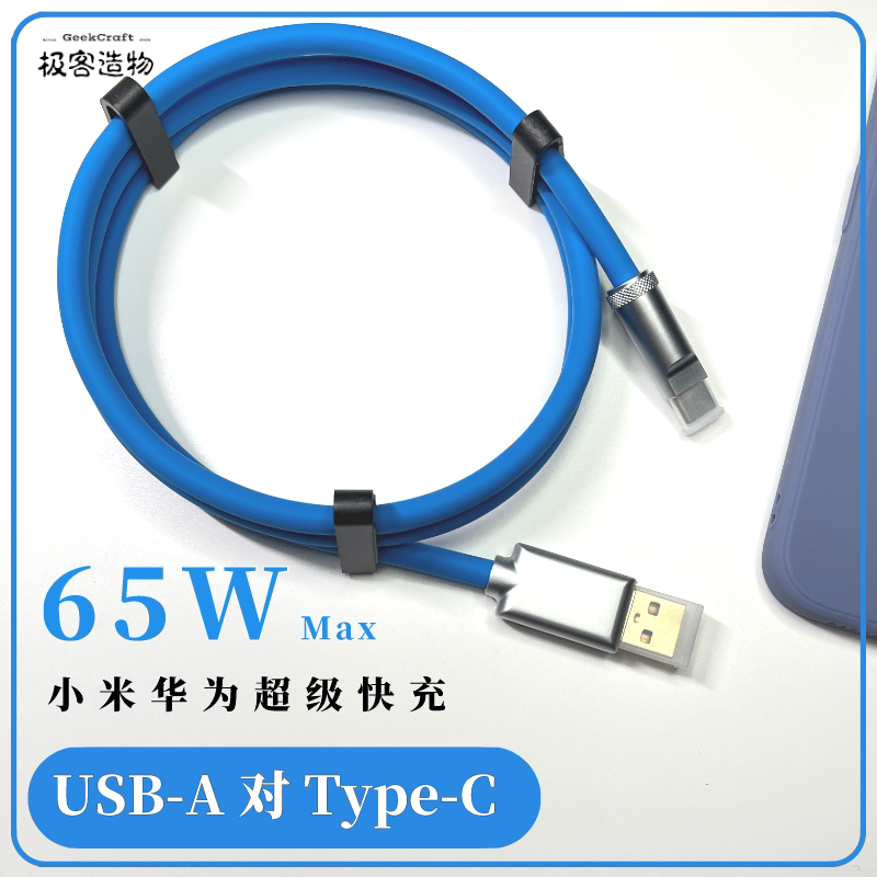 65w handmade Typec super soft silicone suitable for Huawei mate40 Xiaomi Android extended 3 meters diy super fast charging cable