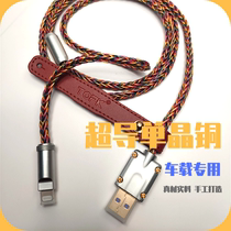 A2L Apple original charging data cable custom lengthened single crystal copper 0 23mm handmade for car audio