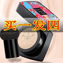 (Take a four) explosive Net red with the same small mushroom Air Cushion Foundation bcream concealer waterproof and durable moisturizing