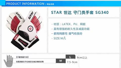 перчатки вратаря 新款现货star/世达世界杯守门员手套sg340 足球门将男子 龙门手套