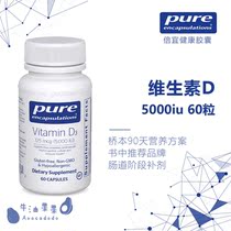 Bei Yi Vitamin D3Pure Encapsulations5000iu60 Avocado Fruit Hashimoto Thyroid