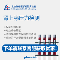 Adrenal fatigue stress test Saliva test Avocado fruit Beijing Rocky Medical Laboratory Laboratory