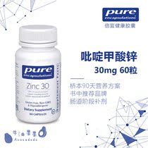 Zinc picolinate Pure Encapsulations Beiyi 30mcg60 grains avocado fruit Hashimoto thyroid