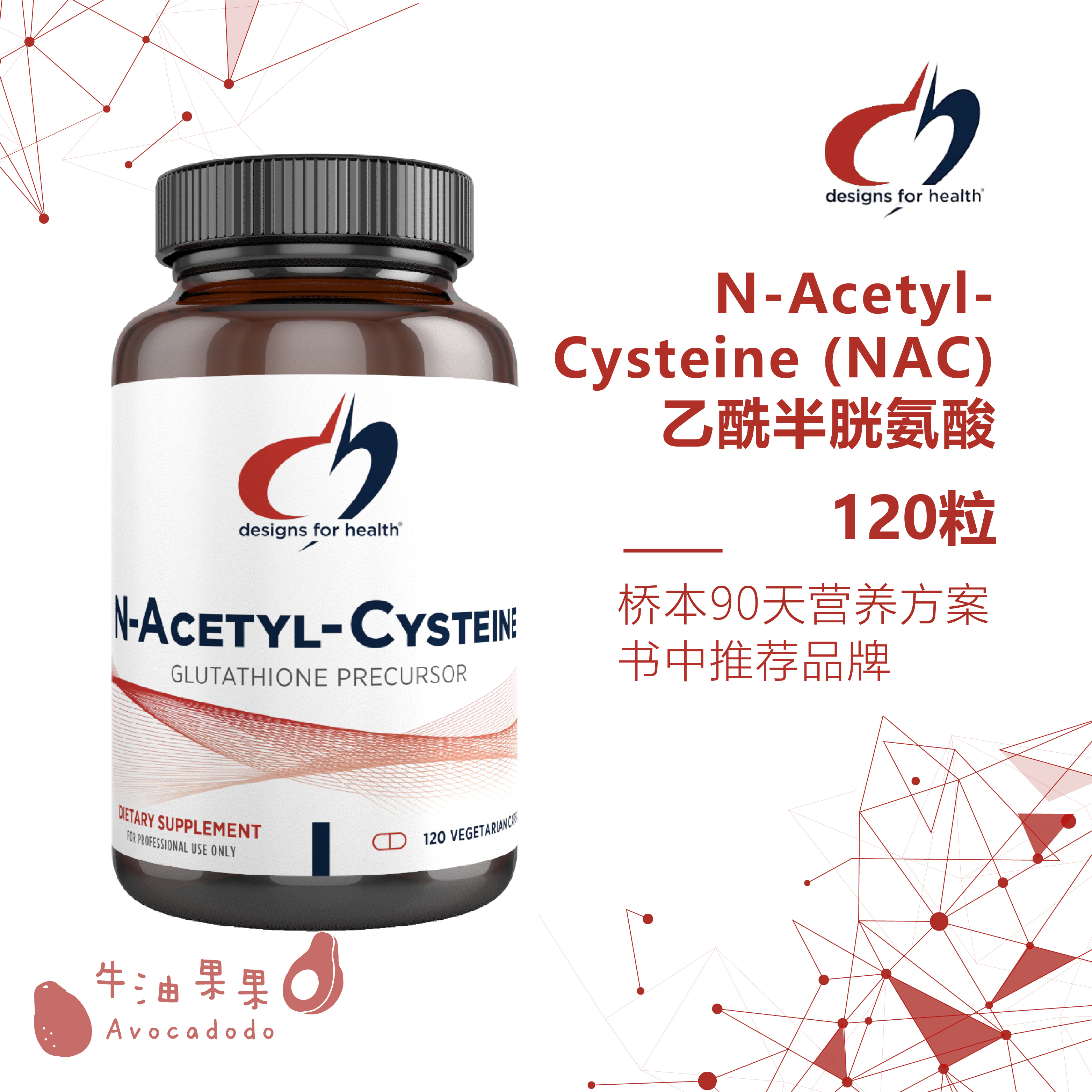 NAC 120 N-acetylcysteine 900 mg Design for health liver bridge thyroid