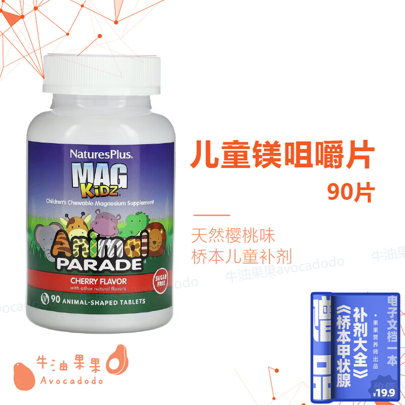 Children's magnesium chewing tablets 90 animals marched ADHD hyperactive sleep nerve nerve axle fruit bridge