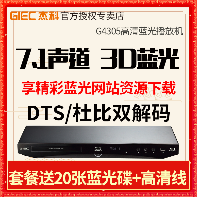 GIEC BDP-G4305 3d Blu-ray Player DVD Player HD HDD Player 7.1