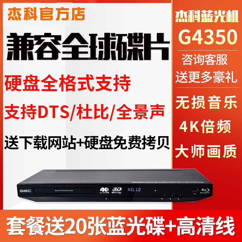 GIEC BDP-G4350 Home 4k Blu-ray Player DVD Player HD HD HDD Disc Player
