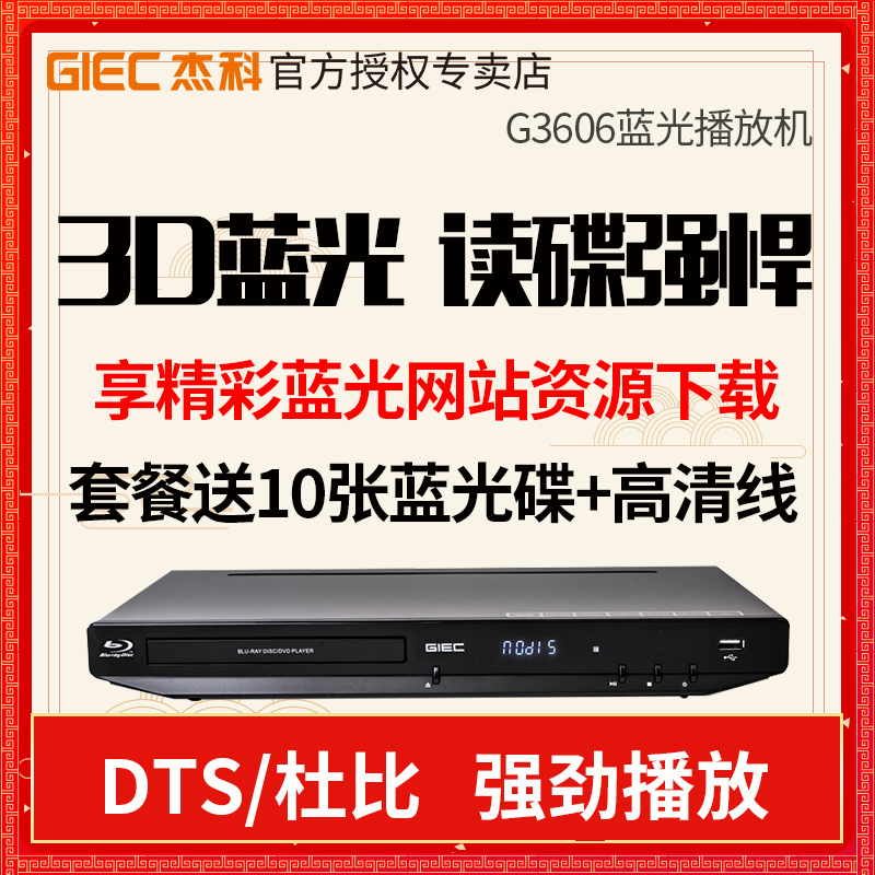 GIEC JACK BDP-G3606 3D Blu-ray Player DVD HD HDD Player 5.1 Lossless CD