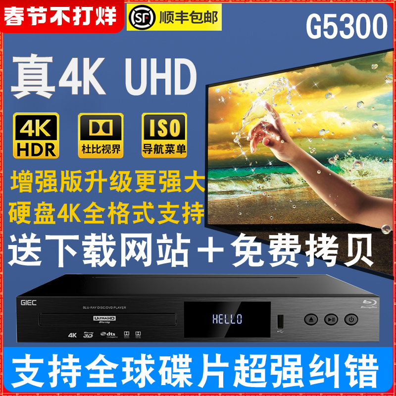 GIEC BDP-G5300 True 4K UHD Blu-ray Player DVD Player HD HD HDD Player