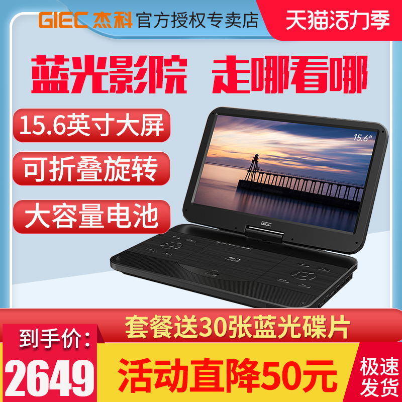 GIEC BDP-G390 15 6 inch Mobile Blu-ray DVD Player HD Home Portable All