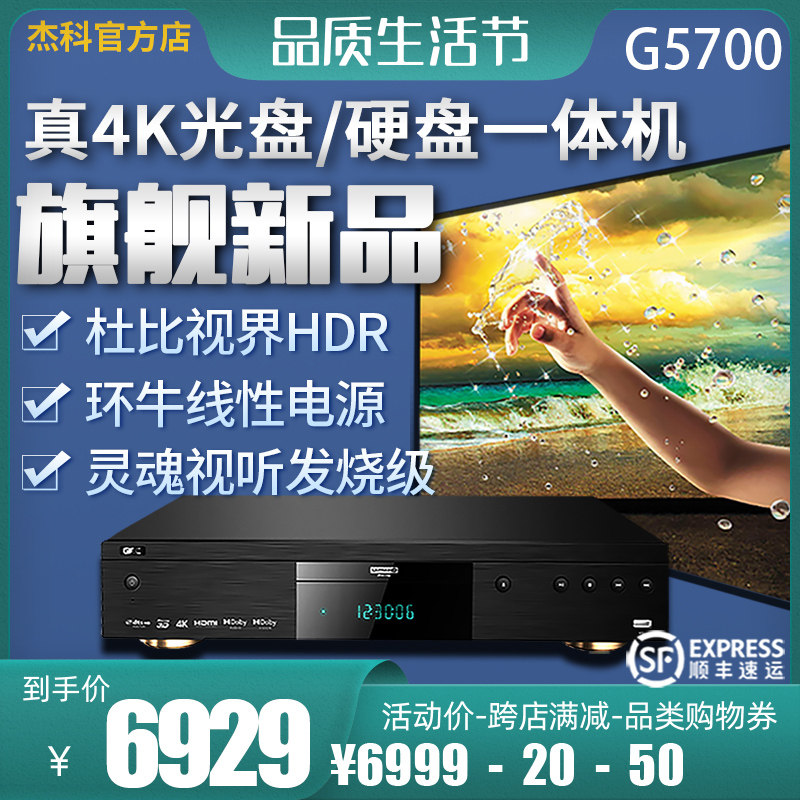 GIEC BDP-G5700 4K UHD Blu-ray Player Dolby Vision HD HD HDD CD Player