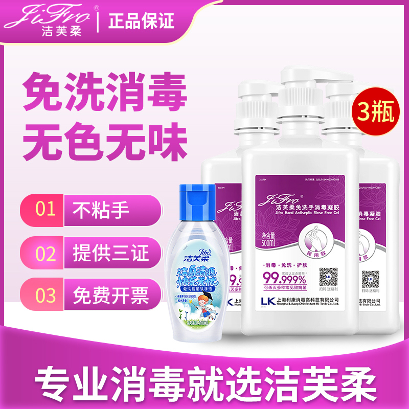 Jiefu Soft leave-in hand sanitizer disinfection gel large bottle 500ml3 bottles of household sterilization alcohol leave-in disinfectant