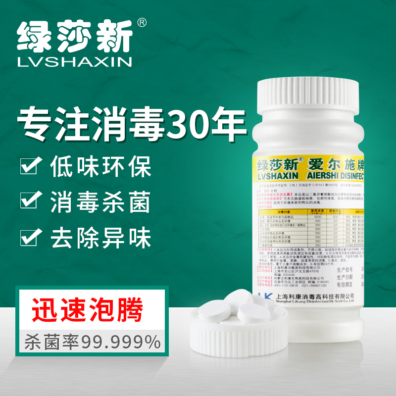 Green Sa New Aiershi Disinfectant Tablets Household Clothing and Underwear Sterilizing Liquid Pet Disinfectant Tablets Bactericidal 84 Disinfectant Liquid