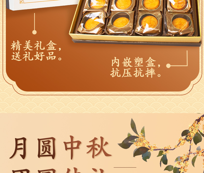 【焙景】流心奶黄燕窝月饼尊贵礼盒装8枚