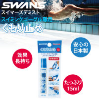 Japan SWANS poetry swimming goggles anti-fog liquid swimming goggles Anti-fog spray Anti-fog spray SA-30B