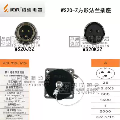WS20K3Z WS20K3ZM WS20K3ZG WS20J3Z WS20J3ZM WS20J3ZG Weipu Socket