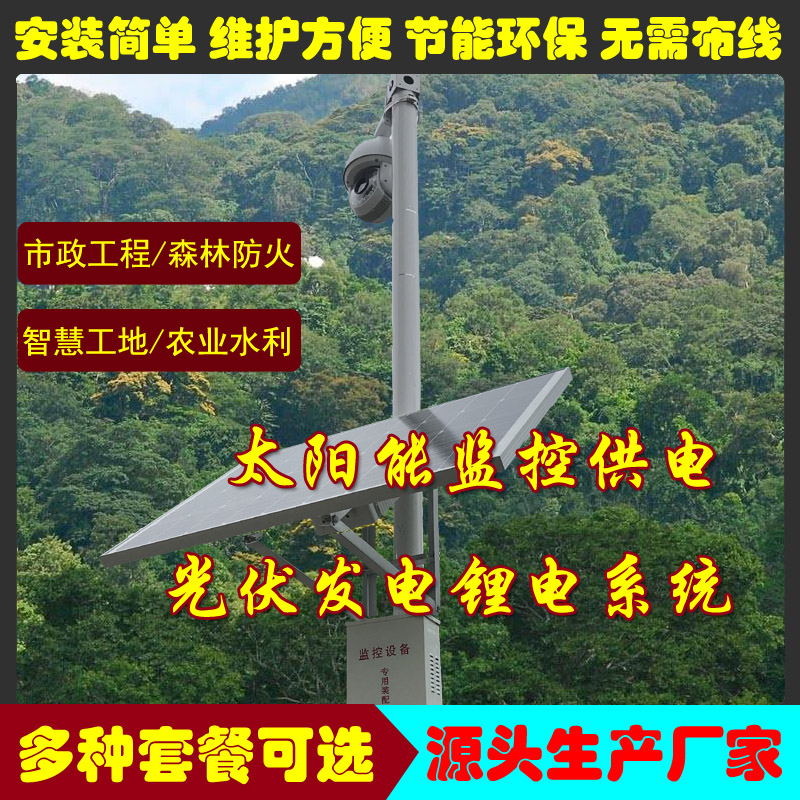 Solar monitoring power supply photovoltaic power generation system 12V 24V outdoor equipment electricity 4G8 times zoom camera