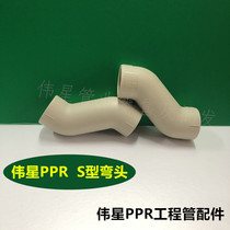 Weixing gray PPR engineering pipe fittings Weixing PPR S-type elbow conversion elbow PPR water pipe