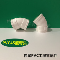 Weixing PVC drain pipe down pipe fittings drainage series accessories 45 degree elbow 50 75 110 right angle bend