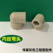 Weixing gray PPR hot and cold water pipe fittings 4 points 6 points inner wire elbow 20*1 2 female thread elbow 25*1 2