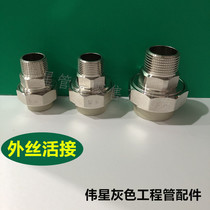 Weixing PPR hot and cold water pipe fittings 20*1 2 25*1 2 25*3 4 32*1 Yang combined outer wire live connection