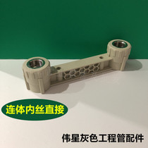 Weixing PPR double conjoined inner wire direct conjoined female thread joint 150CM double inner wire straight through