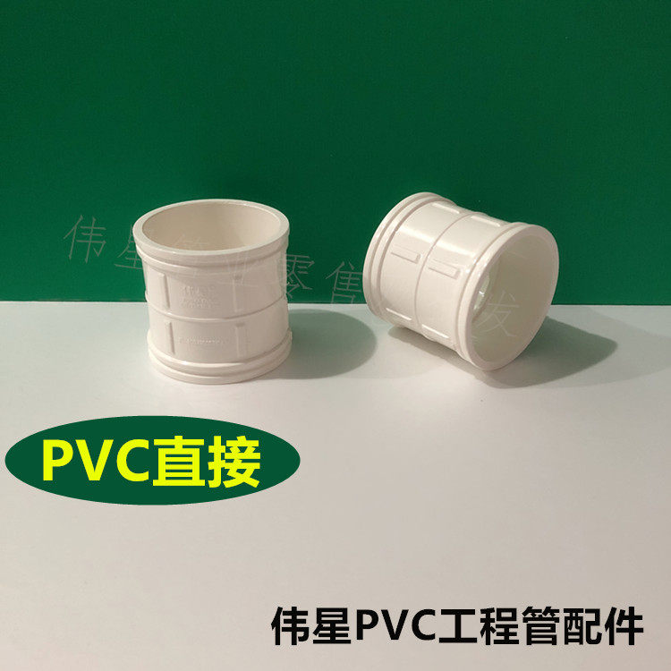 Weixing PVC drainage pipe 40 50 75 110 pipe fittings direct straight section pipe hoop connector 2 inches 3 inches 4 inches