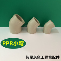 Weixing pipe industry gray PPR hot and cold melt water pipe 20-110 accessories 45 degree elbow straight bend thickening