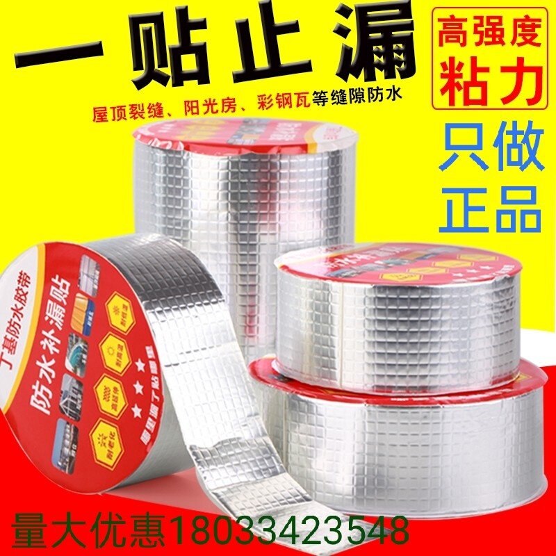 Butyl adhesive leakage self-adhesive modified bitumen waterproof coil floor Roofing Color Steel Tile Waterproof tonic leakage sunscreen thermal insulation